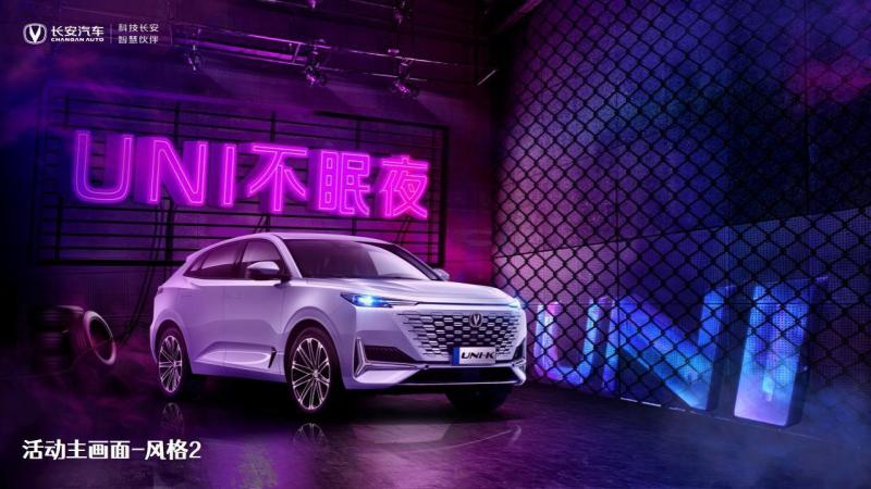 图片[10]-长安汽车UNI粉丝宠爱派对活动策划方案PPT资源网盘下载[41P-13M]