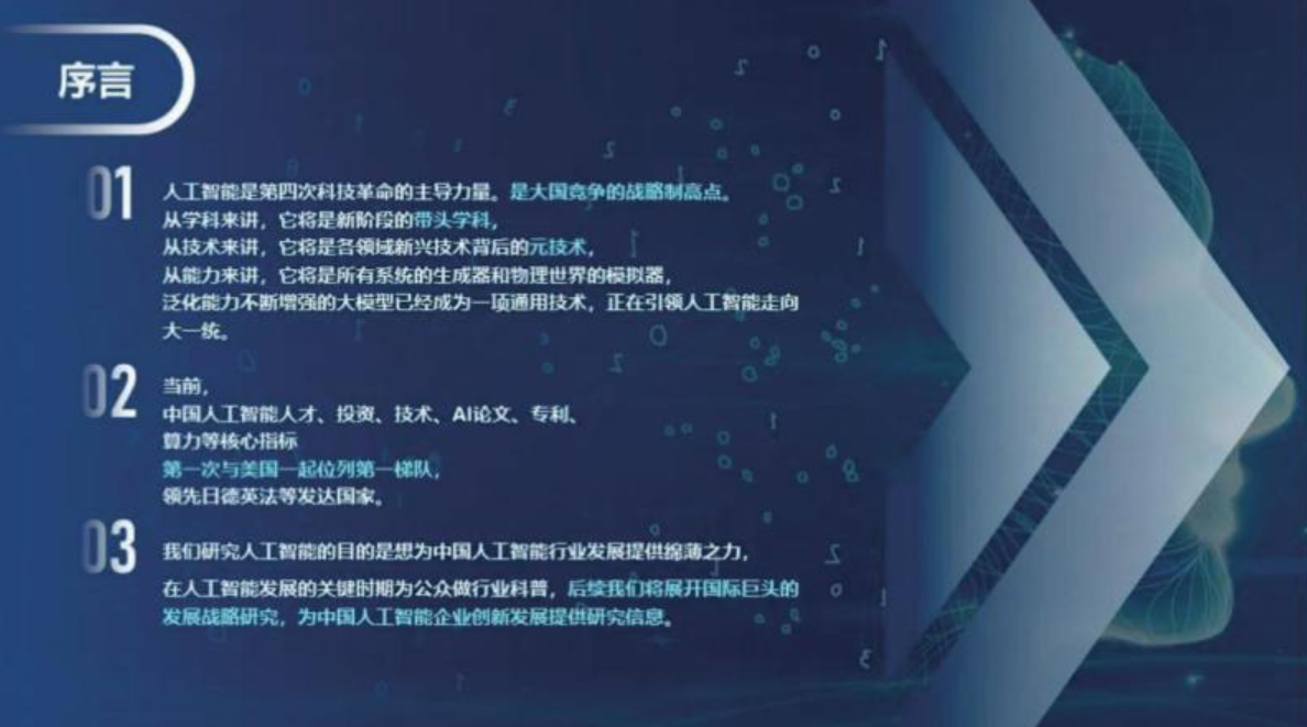 图片[2]-2024全球人工智能发展研究报告ppt资源网盘下载