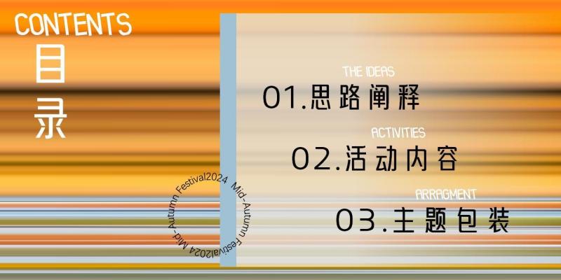 图片[2]-商业地产国庆中秋十一秋季嘉年华活动策划方案PPT资源网盘下载[35P-169M]