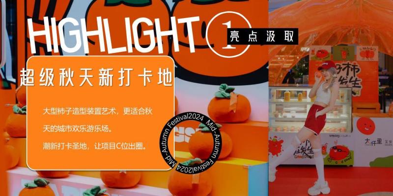 图片[3]-商业地产国庆中秋十一秋季嘉年华活动策划方案PPT资源网盘下载[35P-169M]