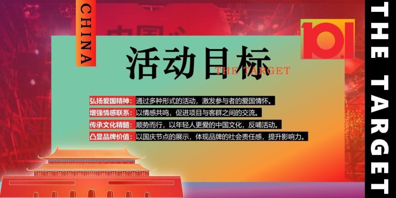 图片[5]-十一国庆节爱国主题活动策划ppt资源网盘下载