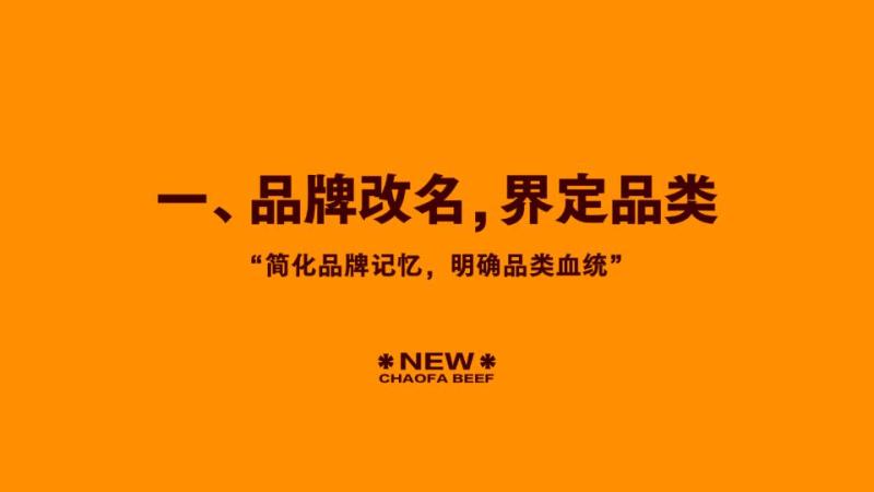 图片[3]-潮发·潮汕牛肉餐饮品牌升级全案策划ppt资源网盘下载[277P-140M]