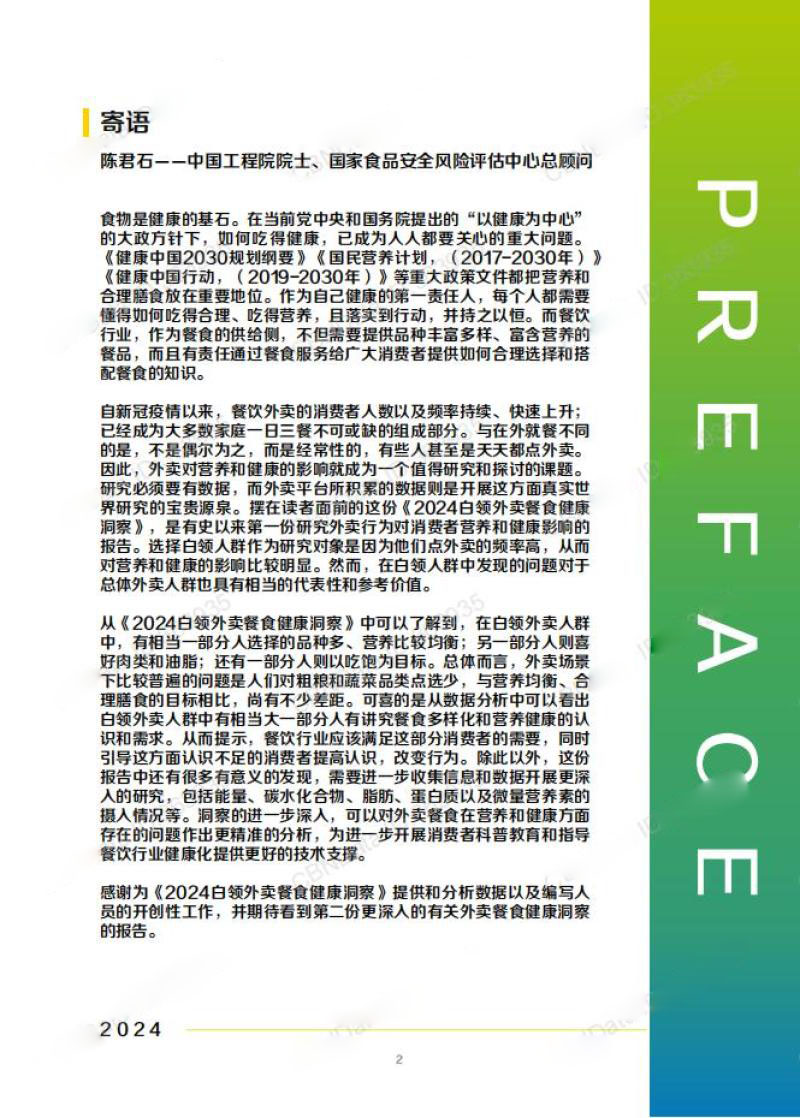 图片[2]-最新2024白领外卖餐食健康洞察研究报告ppt资源网盘下载[27P-2M]