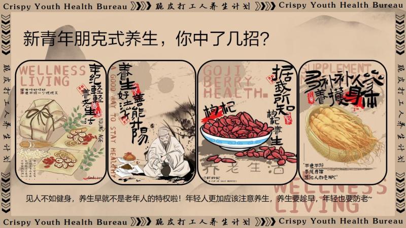 图片[2]-文旅国庆系列（脆皮打工人养生市集主题）活动策划方案PPT资源网盘下载[64P-22M]