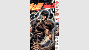 《北斗神拳》- [武论尊x原哲夫]1-27卷完结香港中文版-PDF漫画资源-妖妖集市