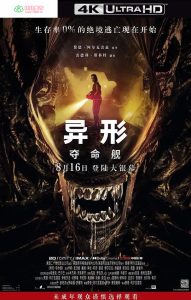 异形夺命舰4k资源共享有吗？异形夺命舰119分钟无删减版[4K蓝光WEB高码率/21G]-妖妖集市