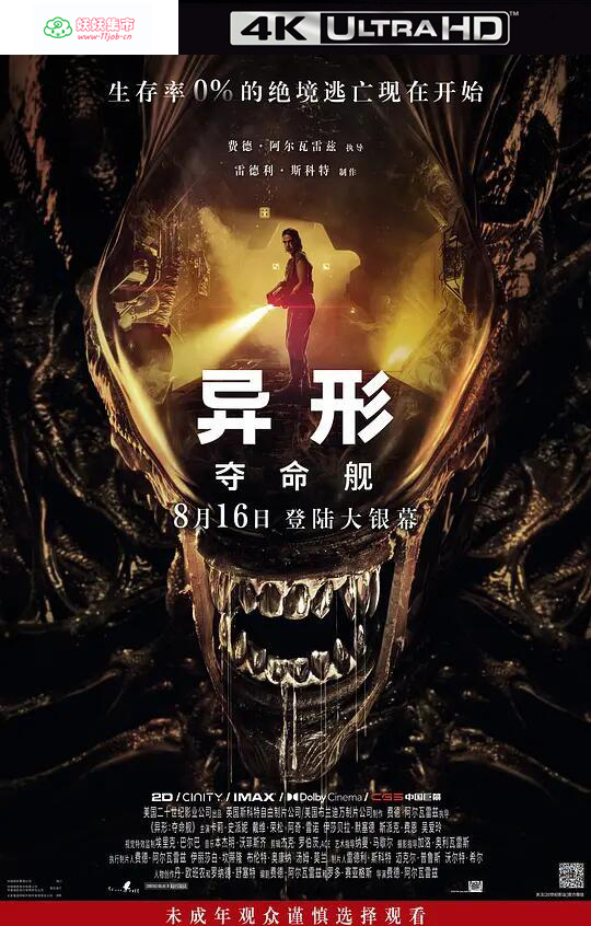异形夺命舰4k资源共享有吗？异形夺命舰119分钟无删减版[4K蓝光WEB高码率/21G]