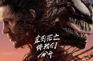毒液3最后一舞电影免费1080p完整版，毒液最后一舞迅雷资源下载链接[HD1080p/4.4GB]-妖妖集市