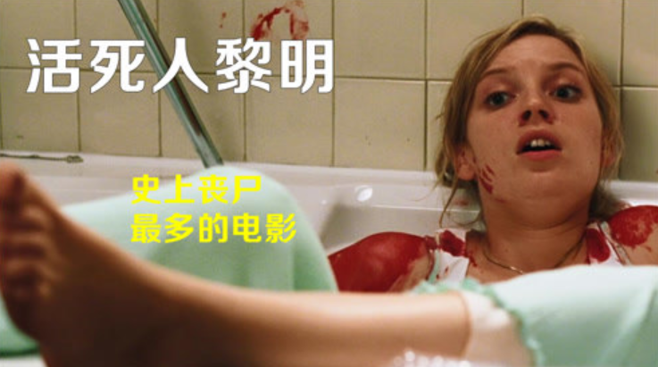 活死人黎明免费完整版在线观看,活死人黎明中文完整免费版网盘资源[2.31GB]