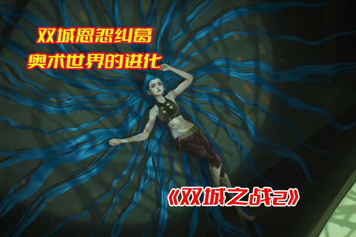 双城之战第二季免费在线观看完整版，双城之战2无删减中英文版本网盘资源[HD1080p/26.14GB]
