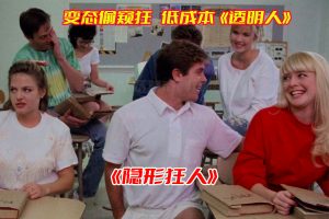 电影隐形狂人高清完整版在线观看，隐形狂人网盘资源迅雷下载[HD1080P/54.77GB]-妖妖集市