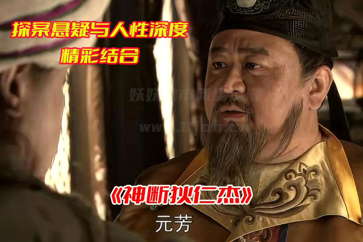 神断狄仁杰第四部无台标高清免费观看，神断狄仁杰44集网盘资源下载[HD1080p/54.98GB]