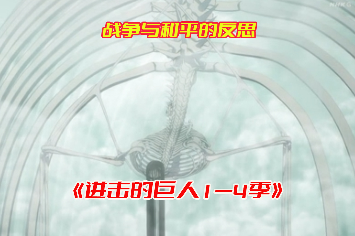 进击的巨人1—4季全集完结篇网盘资源百度夸克下载(内含真人版+剧场版)[HD1080p/73.1GB]