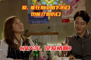 韩剧《没关系是爱情啊》1-16全集完整版网盘资源链接下载[HD1080p/10.10GB]-妖妖集市