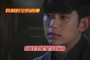 《来自星星的你》免费观看完整版，金秀贤电视剧网盘资源下载[HD1080P/101.5GB]-妖妖集市