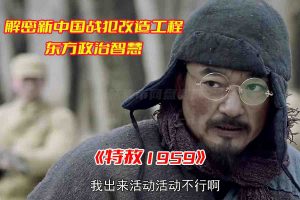 《特赦1959》电视剧全40集免费观看，特赦1959电视剧网盘资源下载[HD1080P/14.03GB]-妖妖集市