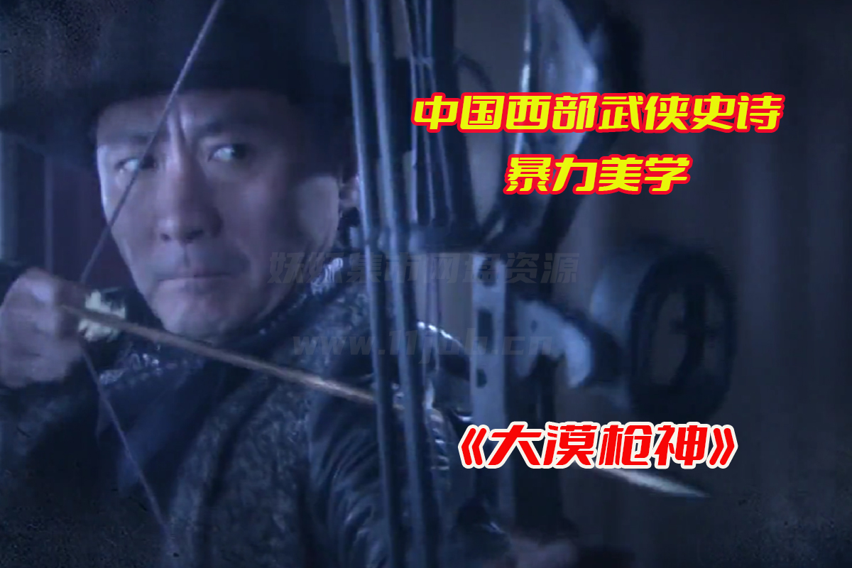 《大漠枪神》电视剧全集高清免费观看，大漠枪神未删减版云盘资源下载[HD1080P/4.4GB]
