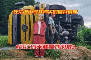 《苍茫的天涯是我的爱》电影免费观看完整版，苍茫的天涯电影尝鲜网盘资源下载[TC版/5.52GB]-妖妖集市