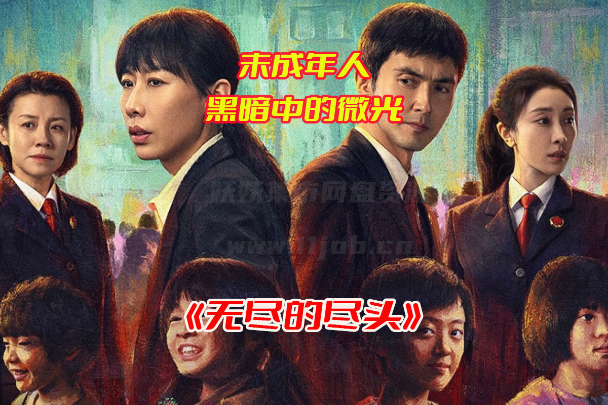 《无尽的尽头》电视剧24集免费完整版，无尽的尽头电视剧资源网盘链接下载[HD1080P/25.9GB]