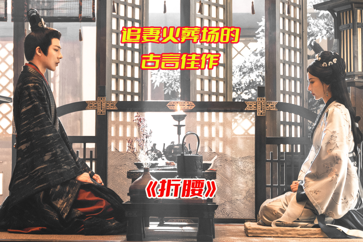 《折腰》电视剧1-36集免费完整版，折腰全集资源网盘链接下载[HD1080P/44.4GB]