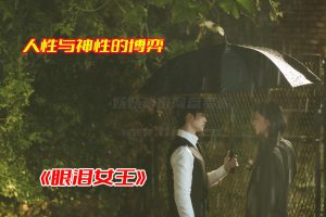 《眼泪女王》韩剧1-16集全集免费高清版，泪之女王电视剧完整版资源网盘链接下载[HD1080P/39.4GB]-妖妖集市