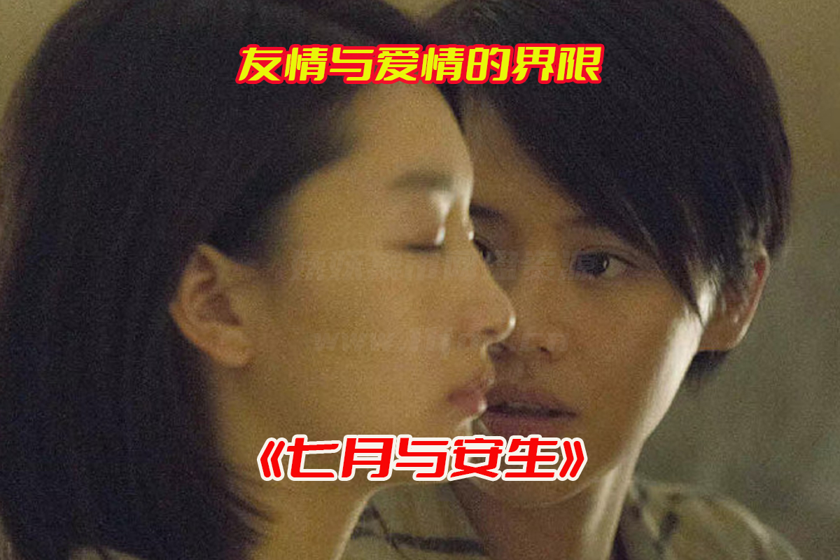《七月与安生》电影未删减高清完整版，七月与安生电影资源网盘链接下载[HD1080P/2.21GB]
