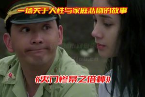 《灭门惨案之借种》电影高清未删减完整版，灭门惨案之借种电影资源网盘链接下载[HD1080P/4.43GB]-妖妖集市