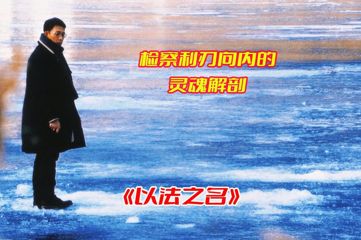 《以法之名》电视剧1-36集全集高清版，以法之名电视剧完整版资源网盘链接下载[HD1080P/23.03GB]