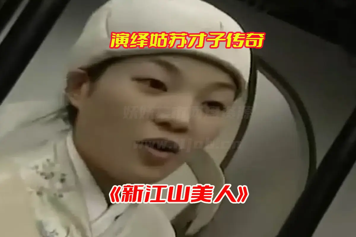 《新江山美人》电视剧1997未删减完整版，新江山美人电视剧资源网盘链接下载[HD1080P/34.33GB]